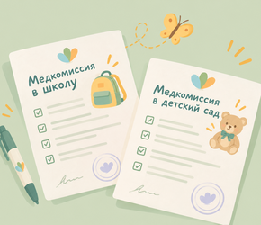 Медкомиссия в детский сад и школу: полный список врачей и как пройти за 1 день